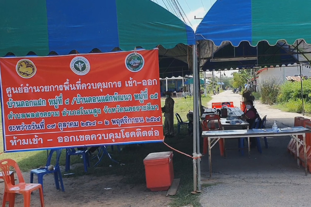โคราชสั่งปิด2หมู่บ้านในอ.โนนสูง หลังพบคลัสเตอร์โควิดจากเด็กเล่นน้ำร่วมกัน โคราชสั่งปิด2หมู่บ้านในอ.โนนสูง หลังพบคลัสเตอร์โควิดจากเด็กเล่นน้ำร่วมกัน