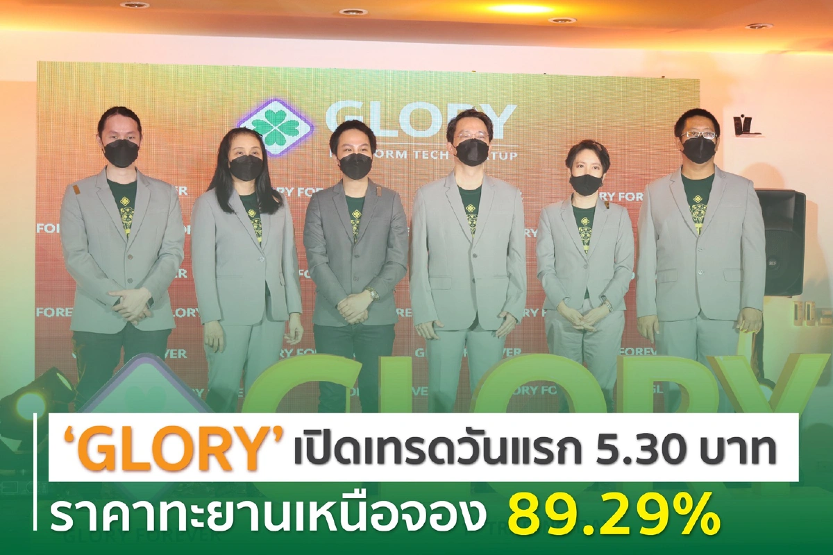 “GLORY” เปิดเทรดวันแรก 5.30 บาท ราคาทะยานเหนือจอง 89.29%