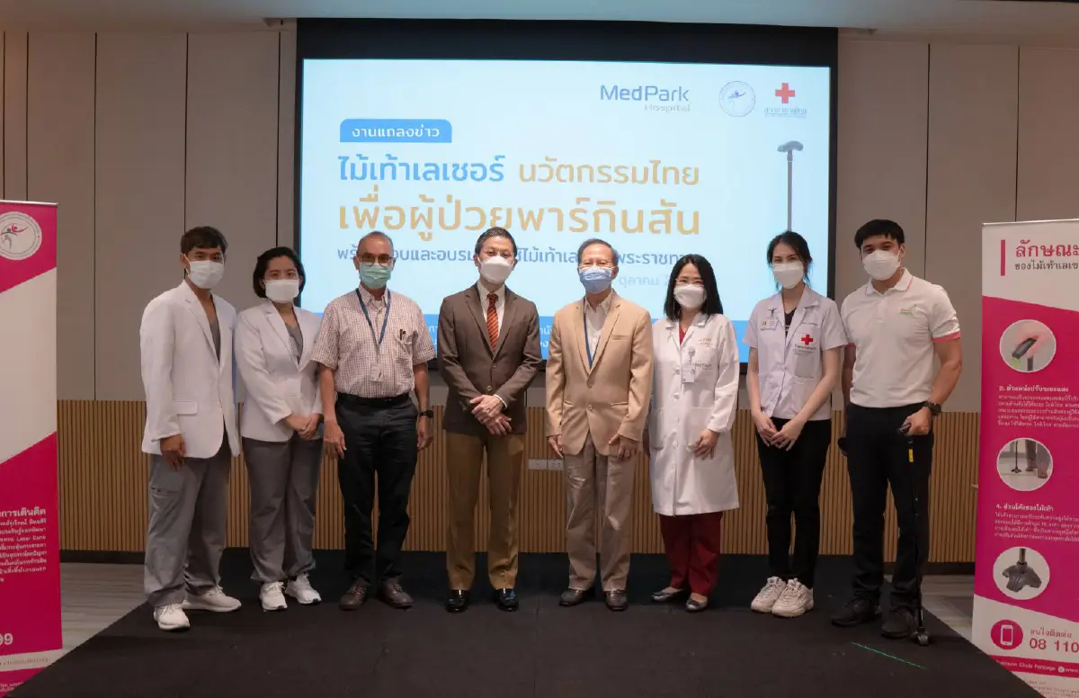 ไม้เท้าเลเซอร์เพื่อผู้ป่วยพาร์กินสัน