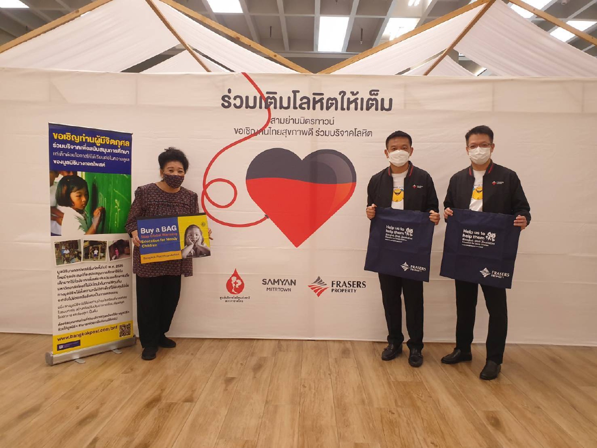 กลุ่มเฟรเซอร์ส พร็อพเพอร์ตี้ผนึกศูนย์การค้าสามย่านมิตรทาวน์จัดกิจกรรมบริจาคโลหิต กลุ่มเฟรเซอร์ส พร็อพเพอร์ตี้ผนึกศูนย์การค้าสามย่านมิตรทาวน์จัดกิจกรรมบริจาคโลหิต