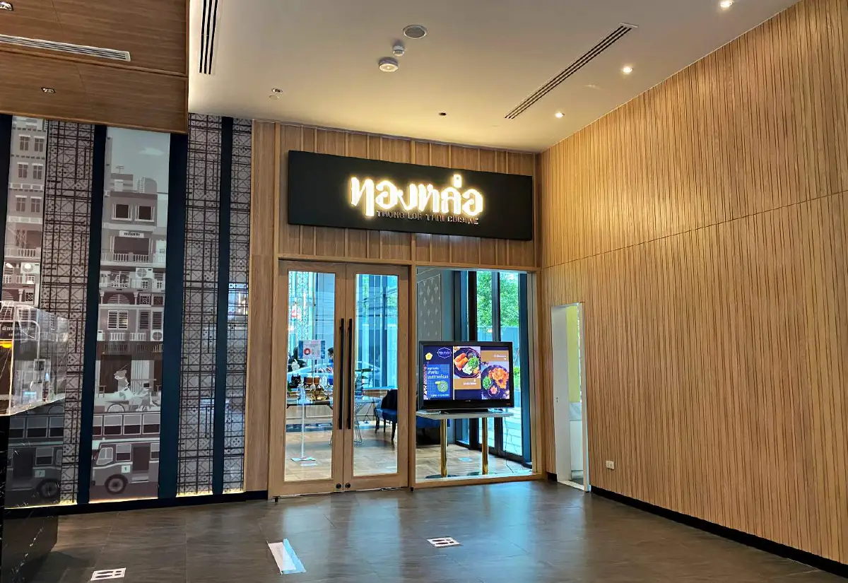 ‘ทองหล่อ’ ส่งต่อความอร่อยผ่าน 4 เซตเมนูโปรโมชั่นไดอิน ฟินตำรับไทยพื้นบ้านเลิศรสครบคาวหวานเพียง 450 บาท