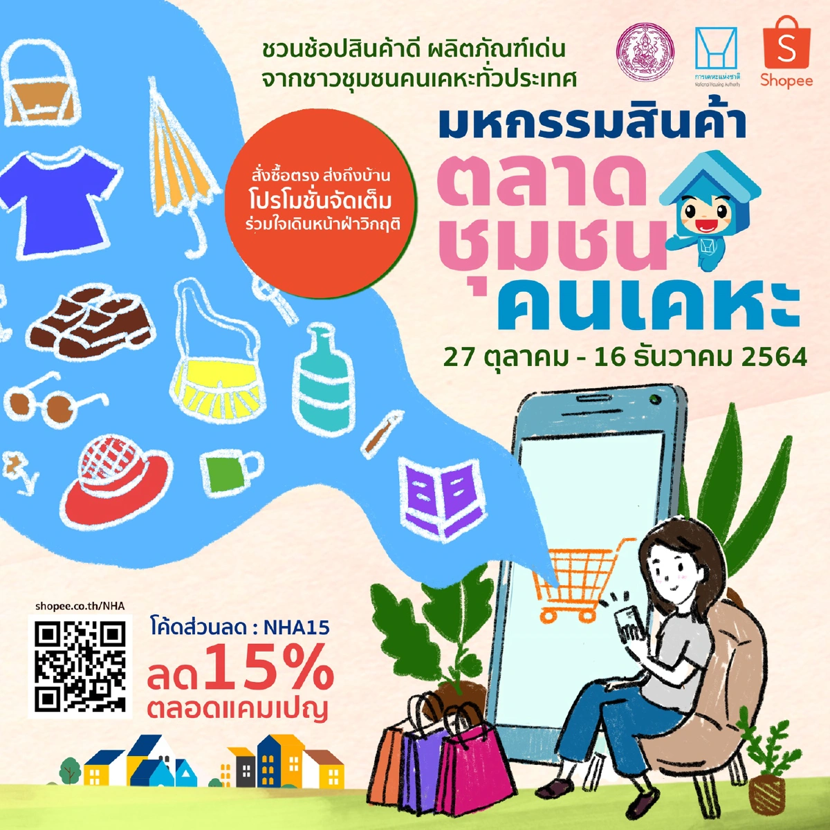 การเคหะฯหนุนผู้อยู่อาศัยเปิดร้านค้าออนไลน์สร้างรายได้ช่วงโควิด 