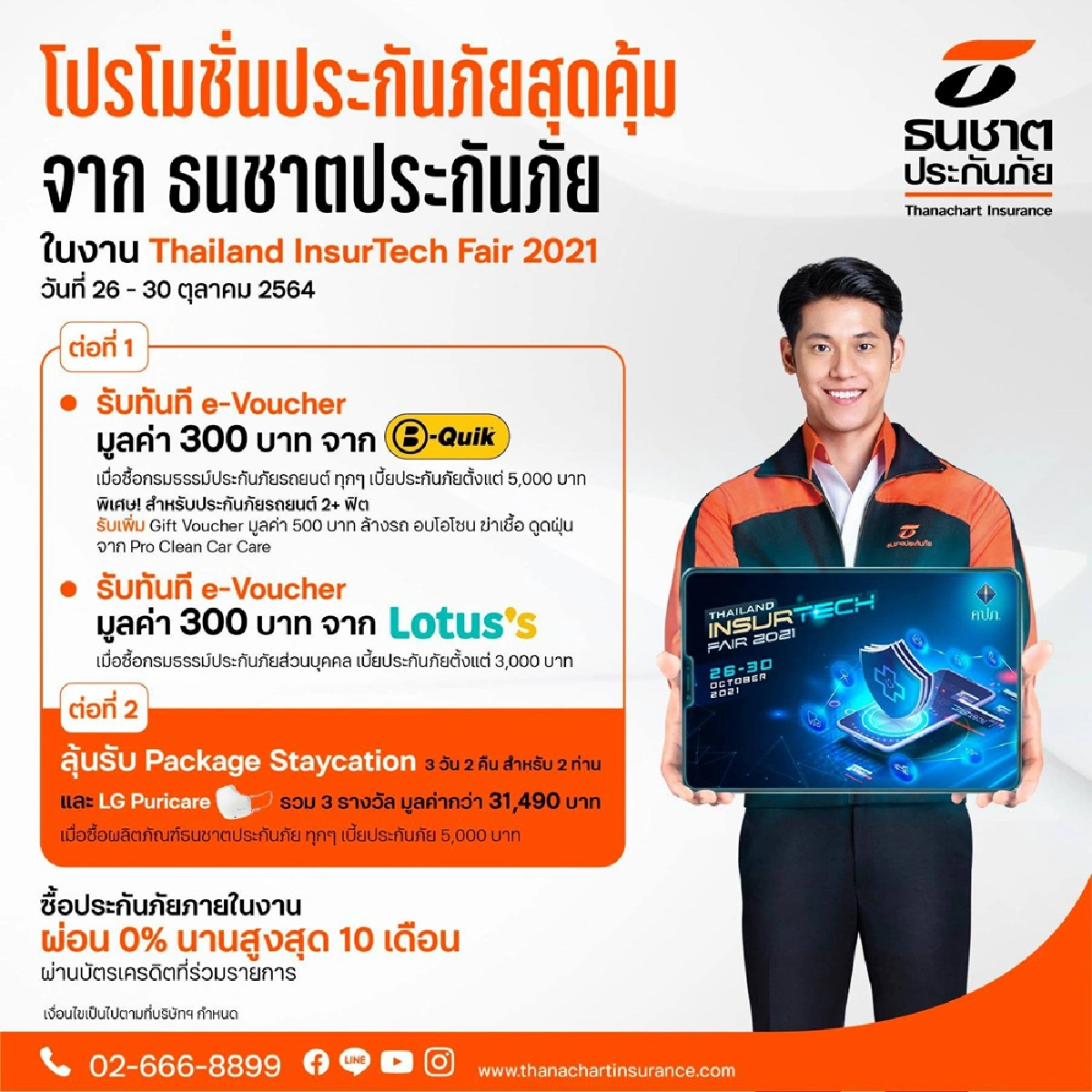 ธนชาตประกันภัย เปิดตัว “ประกันภัยรถยนต์ 2+ฟิต”