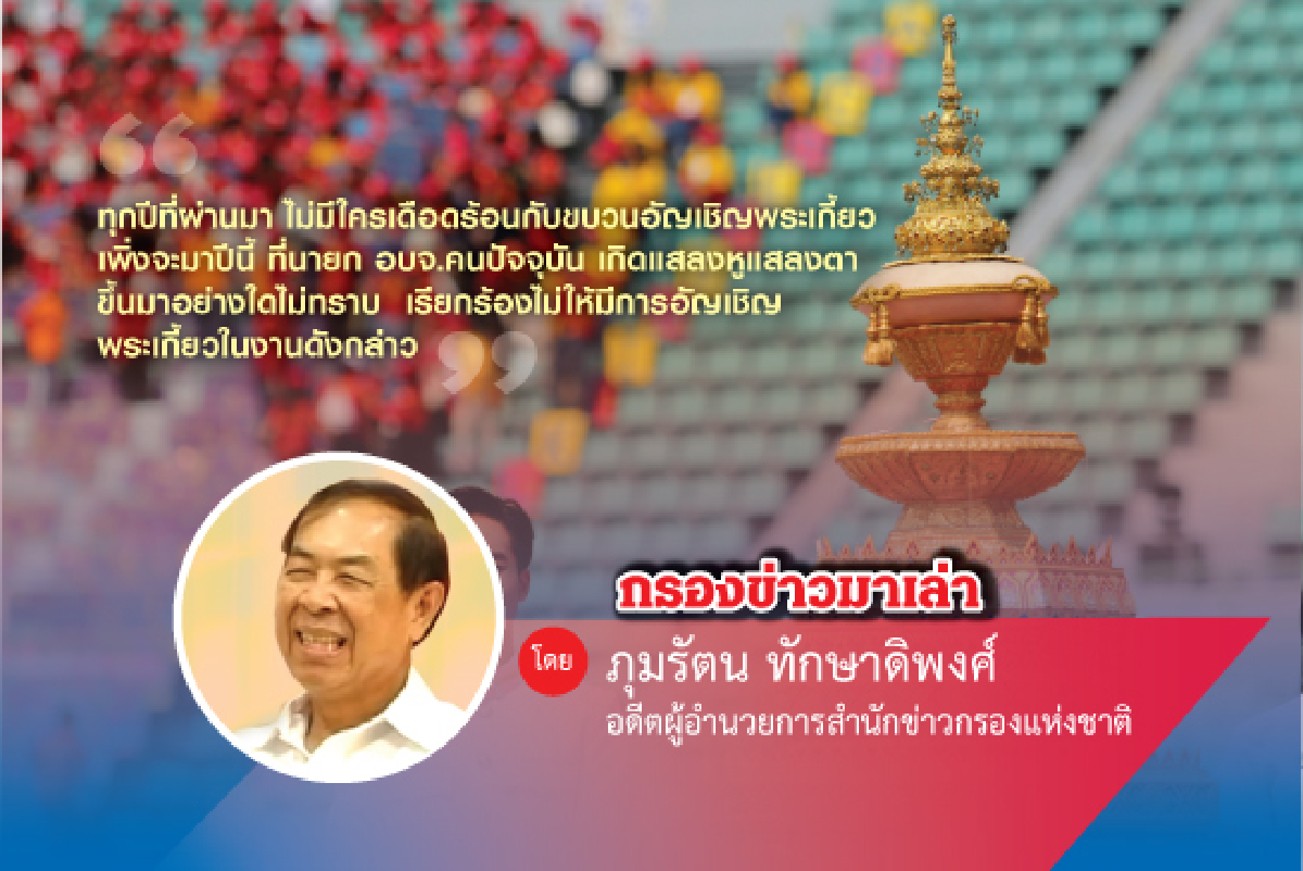 พระเกี้ยว...เกี่่ยวอะไร พระเกี้ยว...เกี่่ยวอะไร