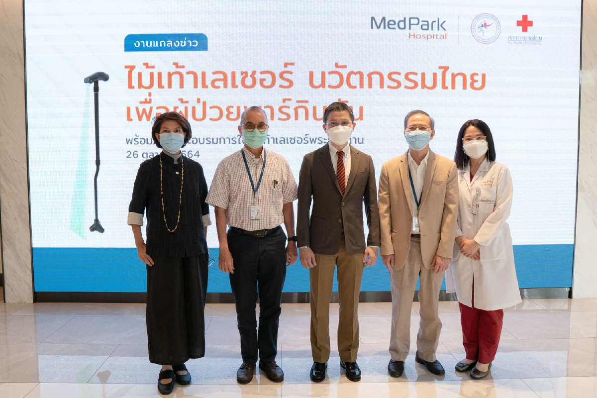 โรงพยาบาลเมดพาร์ค ร่วมมือกับโรงพยาบาลจุฬาลงกรณ์ ส่งมอบนวัตกรรมไทย ไม้เท้าเลเซอร์เพื่อผู้ป่วยพาร์กินสัน โรงพยาบาลเมดพาร์ค ร่วมมือกับโรงพยาบาลจุฬาลงกรณ์ ส่งมอบนวัตกรรมไทย ไม้เท้าเลเซอร์เพื่อผู้ป่วยพาร์กินสัน