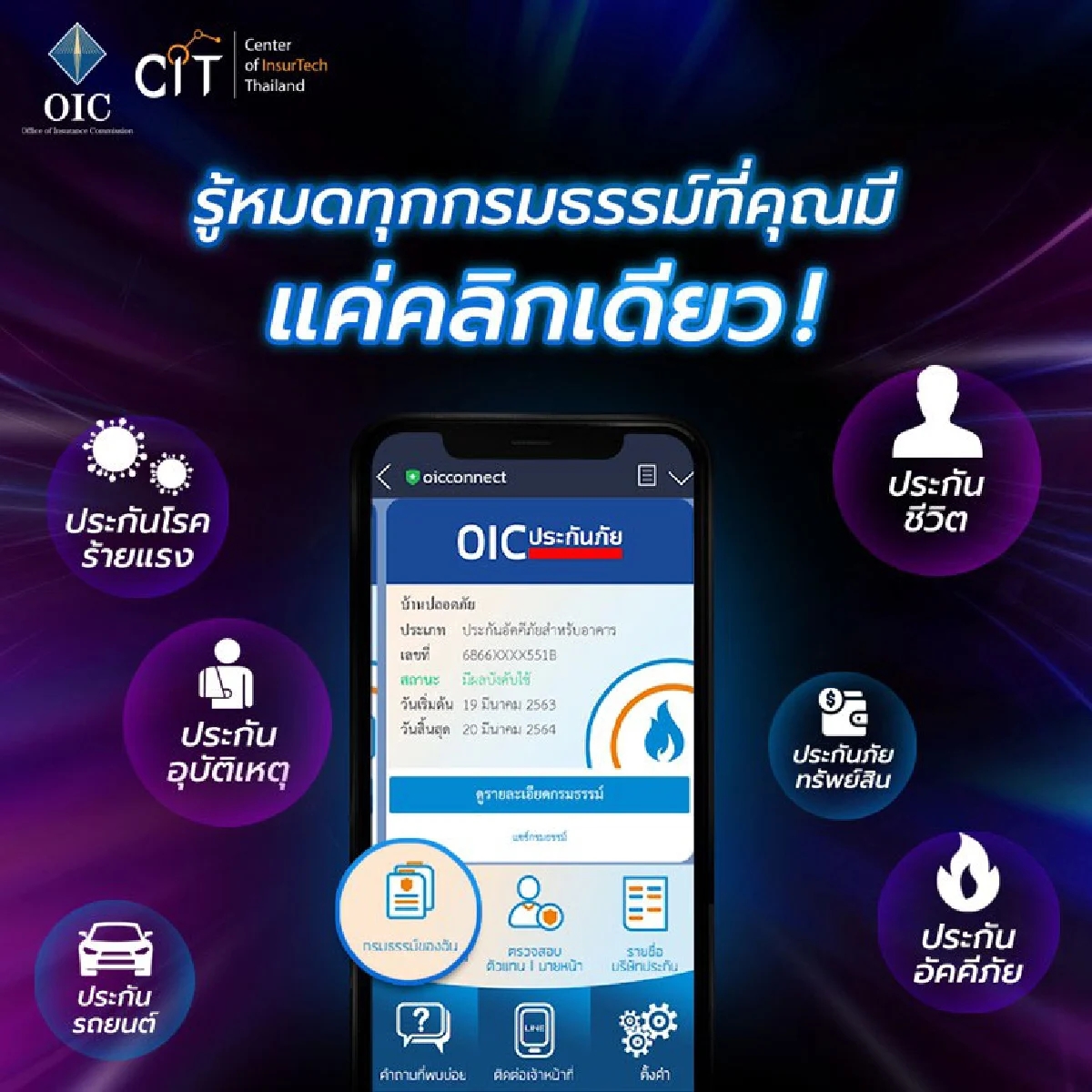 คปภ. จับมือภาคธุรกิจประกันภัย เปิดตัว Super APP ปลดล็อคประกันภัยไทย 