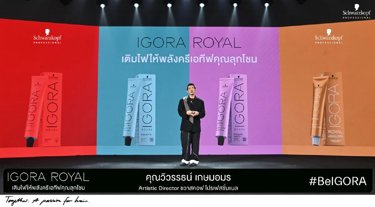 ชวาร์สคอฟ โปรเฟสชั่นแนล เปิดตัวผลิตภัณฑ์ อีโกร่า รอยัล เอ็มพาวเวอร์เมนต์