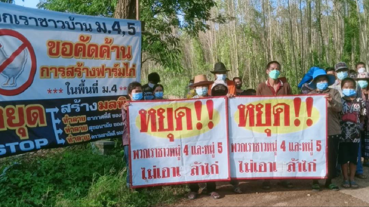 ชาวบ้านค้านฟาร์มเลี้ยงไก่ขยายพื้นที่ก่อสร้างไม่ทำประชาคมใหม่ ชาวบ้านค้านฟาร์มเลี้ยงไก่ขยายพื้นที่ก่อสร้างไม่ทำประชาคมใหม่