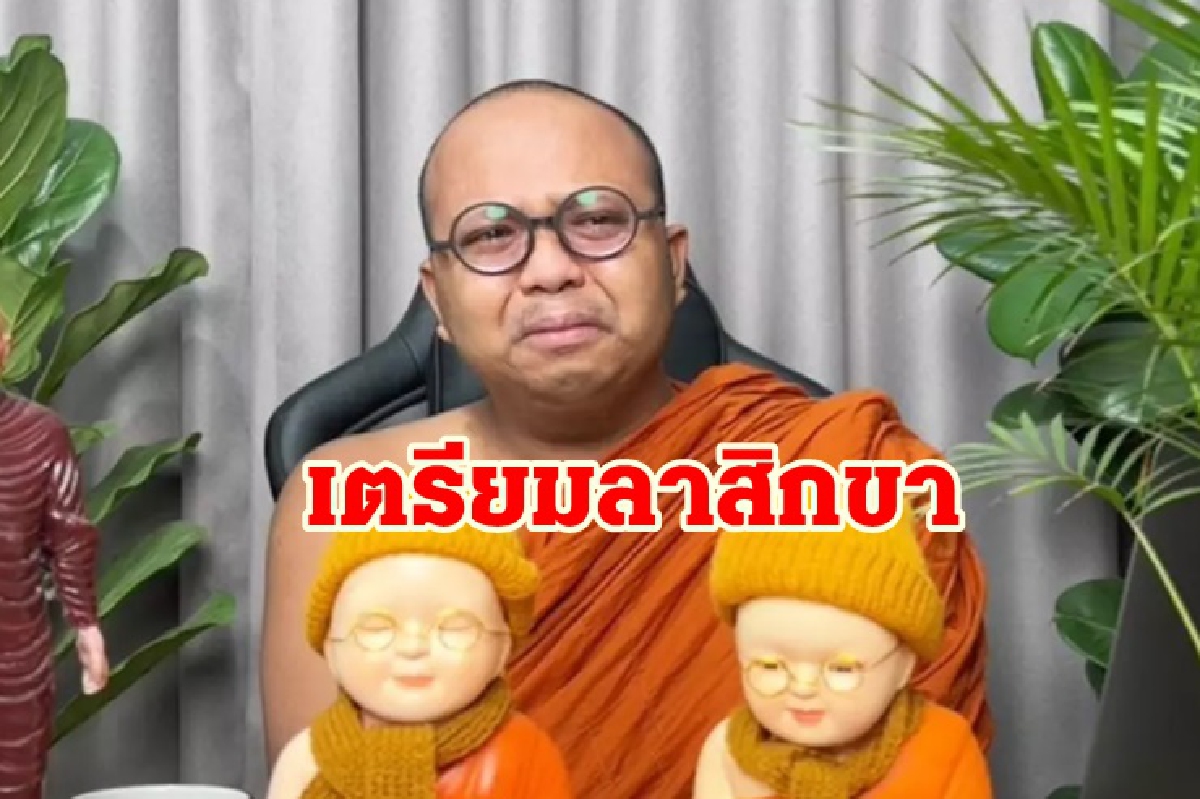 "พระมหาไพรวัลย์" ร่ำไห้ เปิดใจเตรียมสึก อารยะขัดขืนให้ความไม่เป็นธรรม "พระมหาไพรวัลย์" ร่ำไห้ เปิดใจเตรียมสึก อารยะขัดขืนให้ความไม่เป็นธรรม