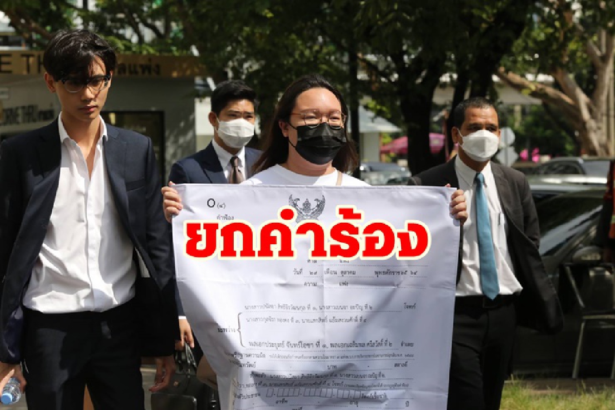โควิดยังระบาด!ศาลแพ่งยกคำร้อง "รุ้ง" ขอเพิกถอนคำสั่งห้ามชุมนุม โควิดยังระบาด!ศาลแพ่งยกคำร้อง "รุ้ง" ขอเพิกถอนคำสั่งห้ามชุมนุม