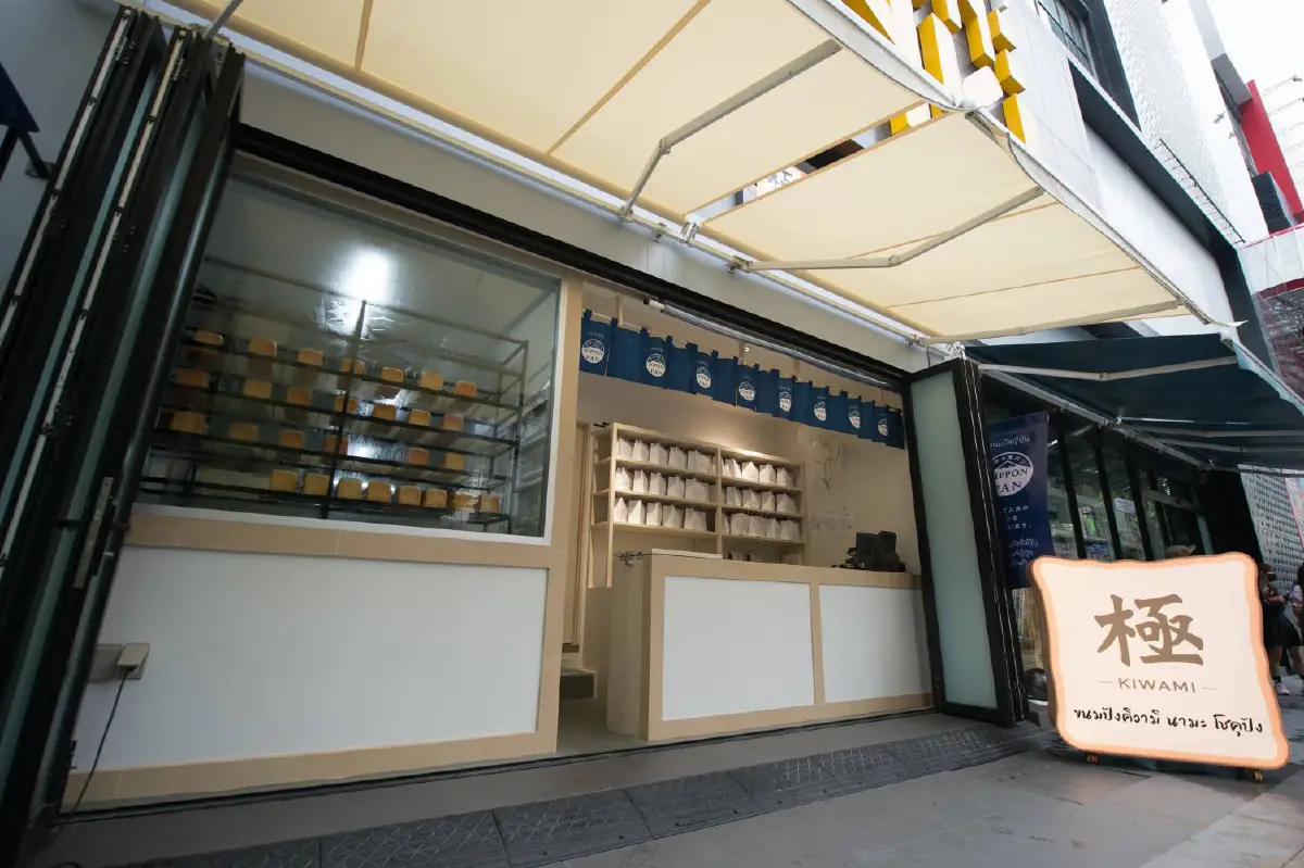 โชคุปังสุดปังกลางทองหล่อ @คิวามิ นามะ โชคุปัง