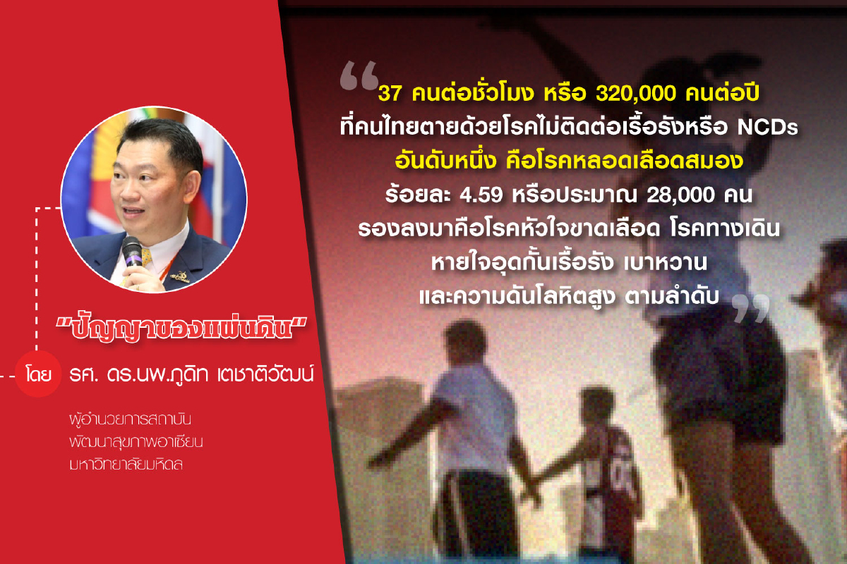 ปรับ เปลี่ยน พฤติกรรมเพื่อสุขภาพ ลดอัตราการตายก่อนวัยอันควรแนว“เวชศาสตร์วิถีชีวิต” ปรับ เปลี่ยน พฤติกรรมเพื่อสุขภาพ ลดอัตราการตายก่อนวัยอันควรแนว“เวชศาสตร์วิถีชีวิต”