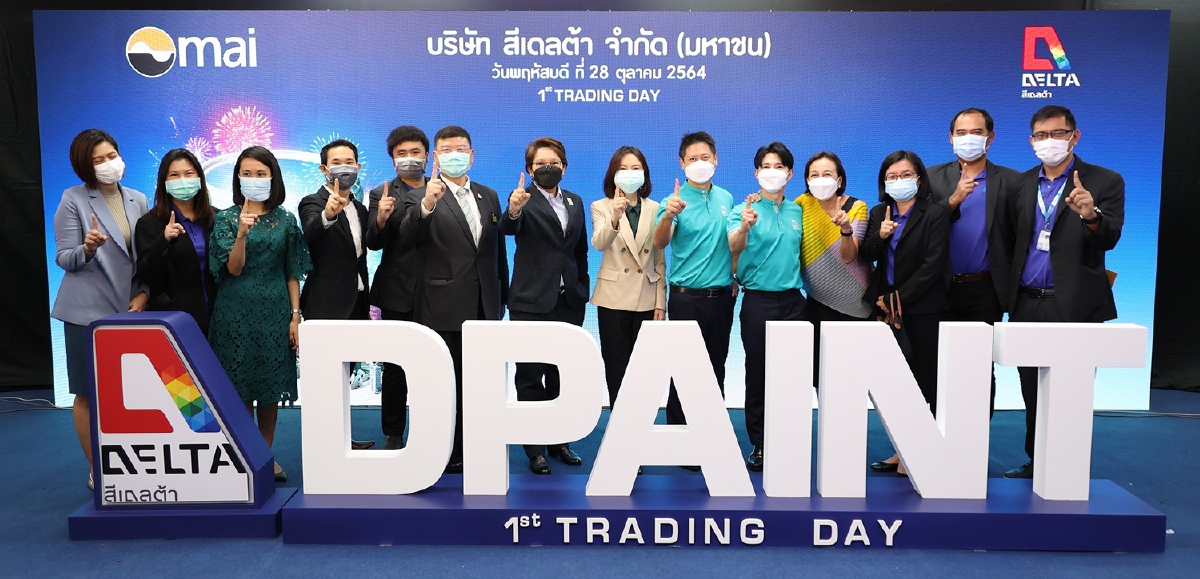 SME D Bank สุดปลื้มลูกค้าร่วมลงทุน “สีเดลต้า” เข้าตลาดหลักทรัพย์ เอ็ม เอ ไอ SME D Bank สุดปลื้มลูกค้าร่วมลงทุน “สีเดลต้า” เข้าตลาดหลักทรัพย์ เอ็ม เอ ไอ