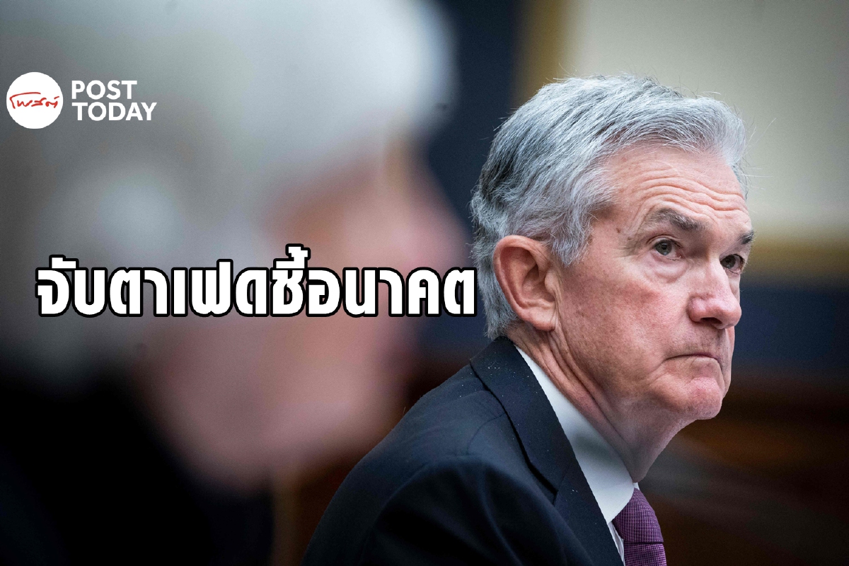 ตลาดโลกเข้าโหมดเก็บตัว รอสัญญาณเฟดถอนกระตุ้น ตลาดโลกเข้าโหมดเก็บตัว รอสัญญาณเฟดถอนกระตุ้น