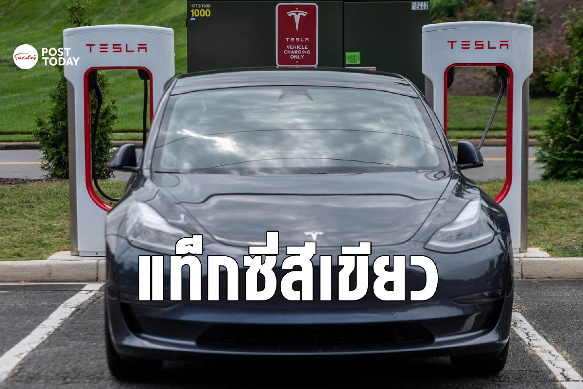 ลอนดอนหันมาใช้รถแท็กซี่พลังงานไฟฟ้าจาก Tesla ลอนดอนหันมาใช้รถแท็กซี่พลังงานไฟฟ้าจาก Tesla