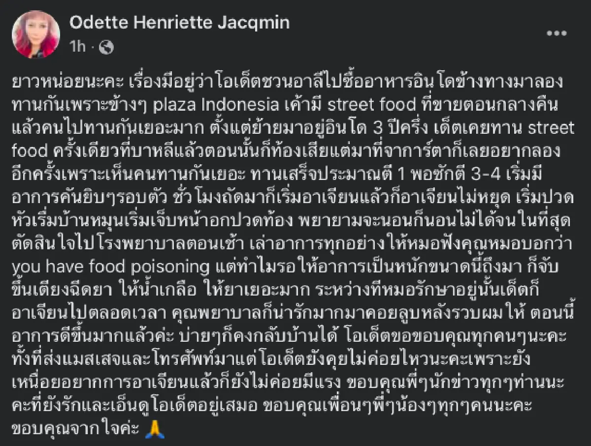 “โอเด็ต” ป่วยแอดมิทเข้ารพ. มีอาหารปวดหัวรุนแรง และอ้วกไม่หยุด 
