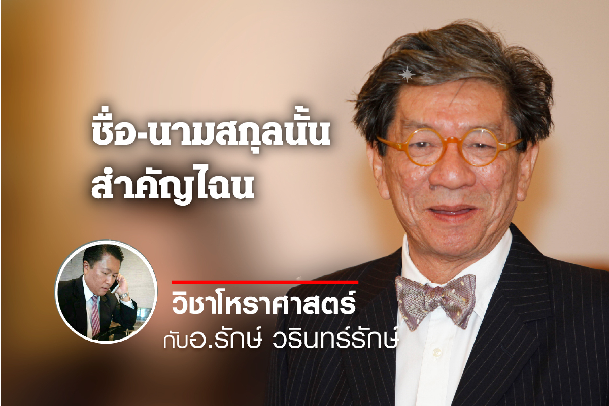 ชื่อ-นามสกุลนั้น สำคัญไฉน "พันศักดิ์ วิญญรัตน์" อดีตที่ปรึกษานายกรัฐมนตรี ดร.ทักษิณ ชินวัตร ชื่อ-นามสกุลนั้น สำคัญไฉน "พันศักดิ์ วิญญรัตน์" อดีตที่ปรึกษานายกรัฐมนตรี ดร.ทักษิณ ชินวัตร