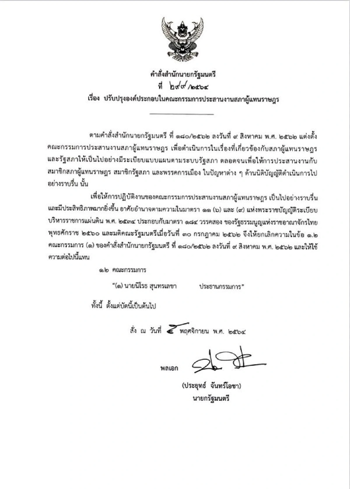 "ประยุทธ์" เซ็นตั้ง "นิโรธ" นั่งประธานวิปรัฐบาล