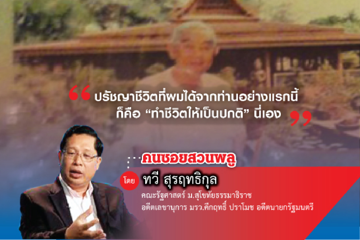 ใต้ถุนบ้านซอยสวนพลู (5) ใต้ถุนบ้านซอยสวนพลู (5)