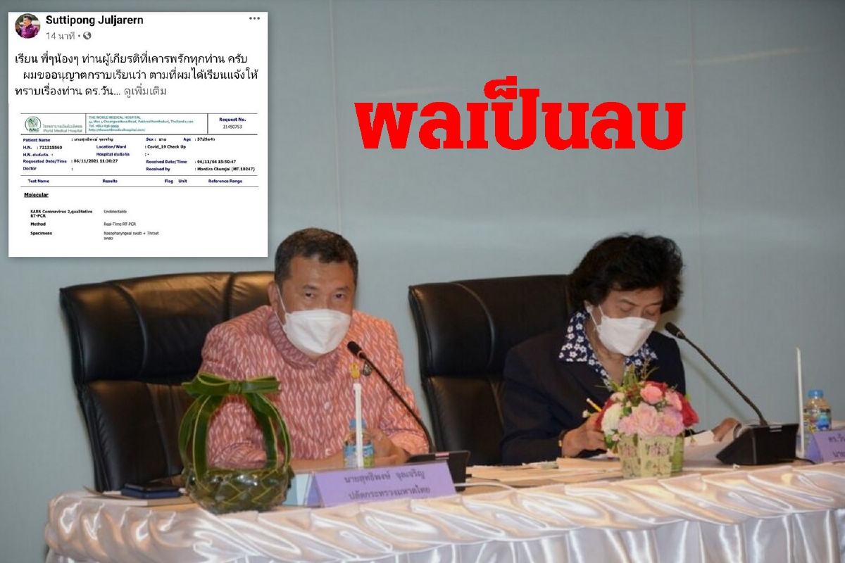ปลัดมหาดไทยแจ้งผลตรวจโควิดเป็นลบกักตัว14วัน ปลัดมหาดไทยแจ้งผลตรวจโควิดเป็นลบกักตัว14วัน