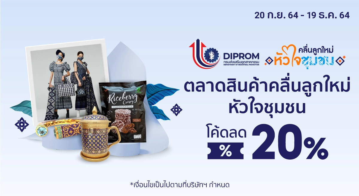 ผู้ประกอบการปลื้มกสอ.จับมือ"ช้อปปี้"หนุนขายสินค้าออนไลน์