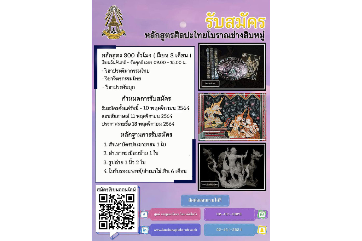 ประชาสัมพันธ์การรับสมัครเรียน (ขยายเวลารับสมัครเรียน) ประชาสัมพันธ์การรับสมัครเรียน (ขยายเวลารับสมัครเรียน)
