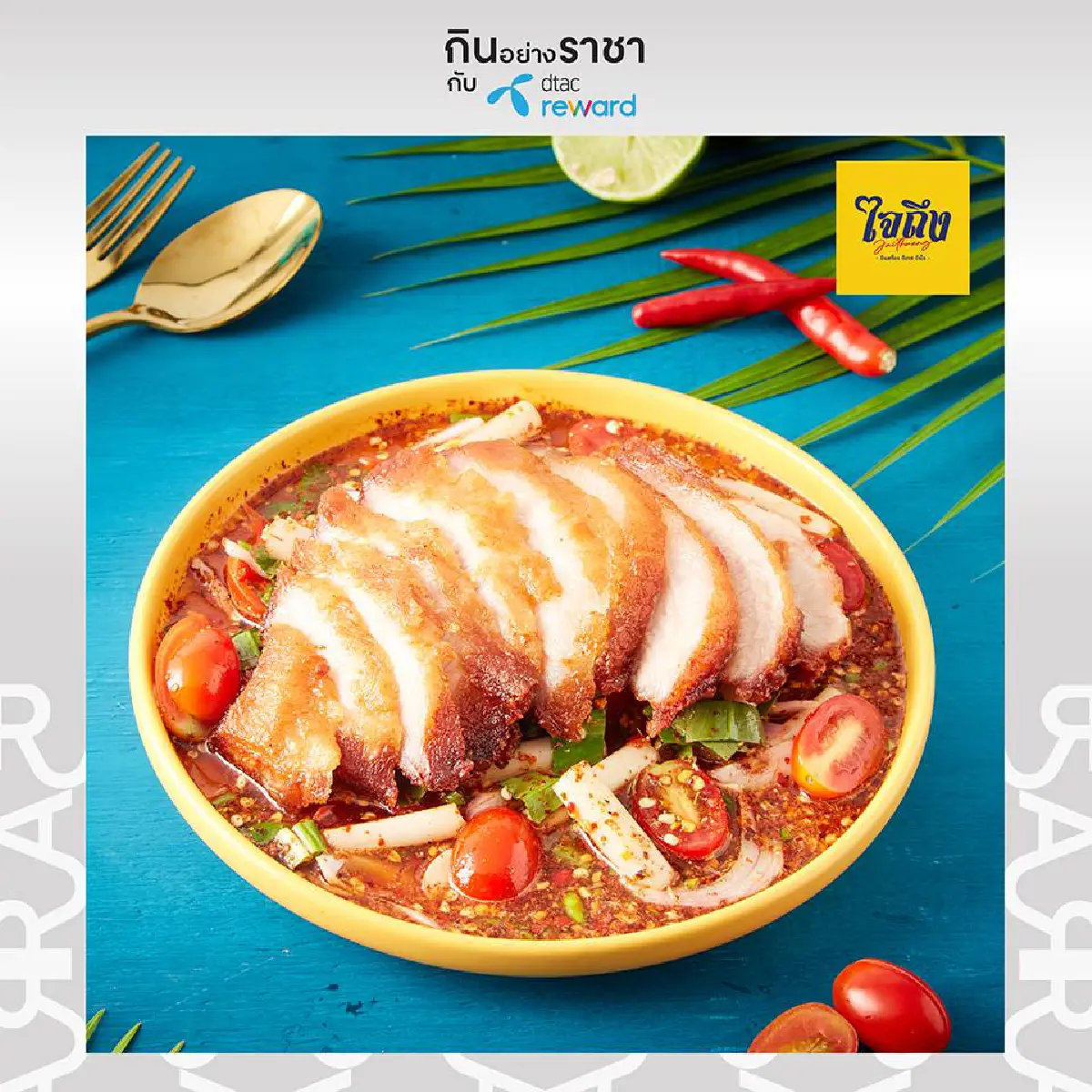 เตรียมเคลียร์ท้องไว้ “กินอย่างราชา” ในราคาสุดพิเศษ