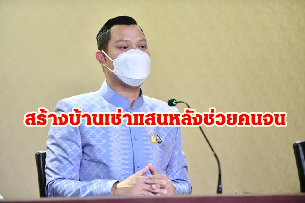 ครม. ไฟเขียว ตั้ง'บมจ.เคหะสุขประชา'สร้างบ้านเช่าแสนหลังช่วยคนจน ครม. ไฟเขียว ตั้ง'บมจ.เคหะสุขประชา'สร้างบ้านเช่าแสนหลังช่วยคนจน