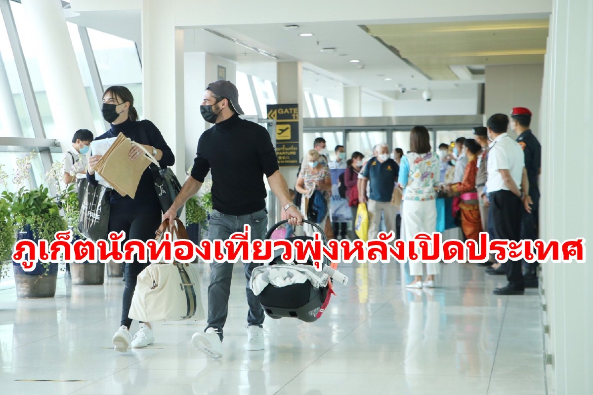 ภูเก็ตคึก!นักท่องเที่ยวพุ่งหลังเปิดประเทศ ยอดจองปีใหม่80%แล้ว ภูเก็ตคึก!นักท่องเที่ยวพุ่งหลังเปิดประเทศ ยอดจองปีใหม่80%แล้ว