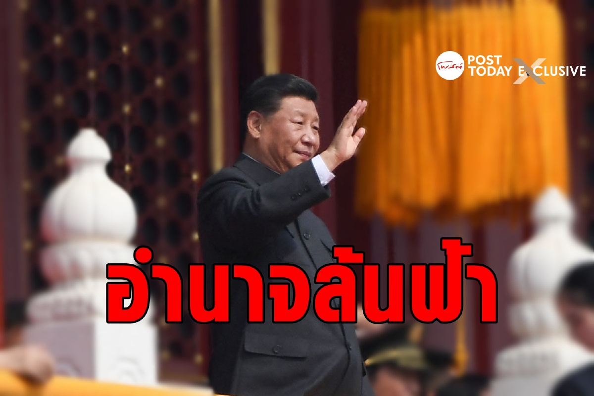 รวบอำนาจ รื้อประวัติศาสตร์ เขียนตำนานใหม่