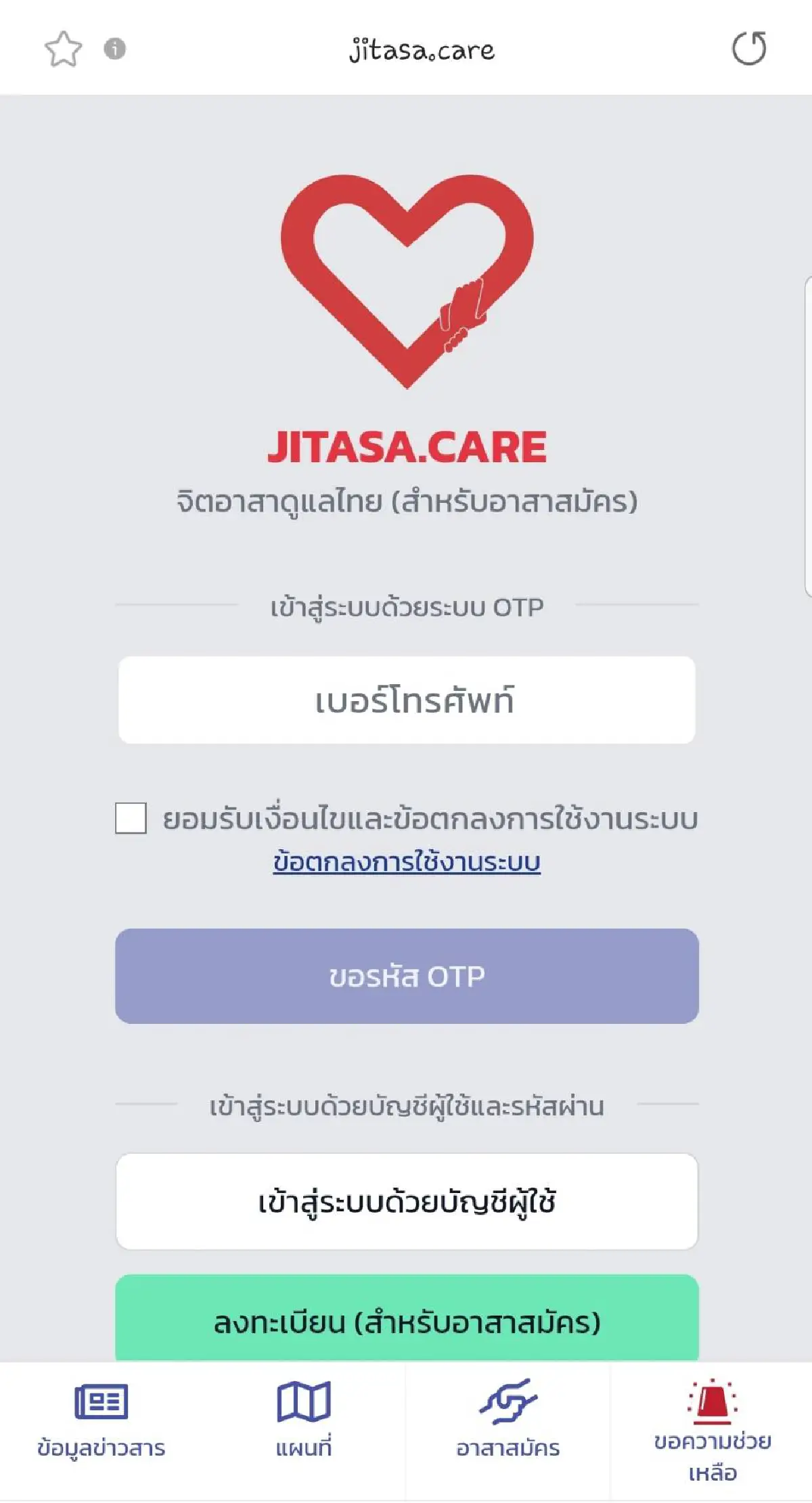มท.แจ้งทุกจังหวัดใช้แพล็ตฟอร์ม Jitasa.care คุมสถานการณ์โควิด