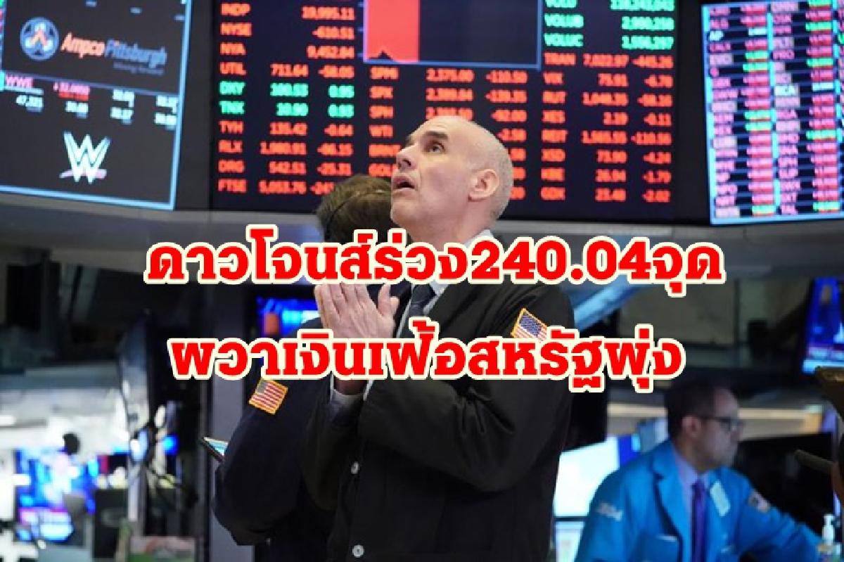 ดาวโจนส์,น้ำมันปิดร่วงแรง/ทองพุ่ง ดาวโจนส์,น้ำมันปิดร่วงแรง/ทองพุ่ง