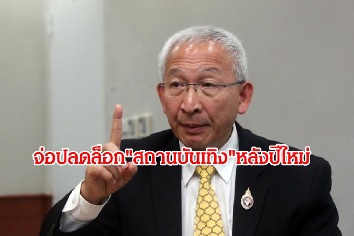 ศบค.จ่อผ่อนคลายมาตรการมากขึ้น แย้มปลดล็อก"สถานบันเทิง"หลังปีใหม่ ศบค.จ่อผ่อนคลายมาตรการมากขึ้น แย้มปลดล็อก"สถานบันเทิง"หลังปีใหม่