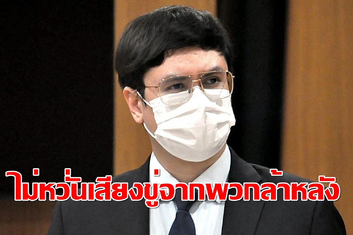 “โรม”กร้าวเดินหน้าแก้ไขม.112ไม่หวั่นไหวเสียงข่มขู่ ย้ำไม่ใช่ล้มล้างการปกครอง “โรม”กร้าวเดินหน้าแก้ไขม.112ไม่หวั่นไหวเสียงข่มขู่ ย้ำไม่ใช่ล้มล้างการปกครอง