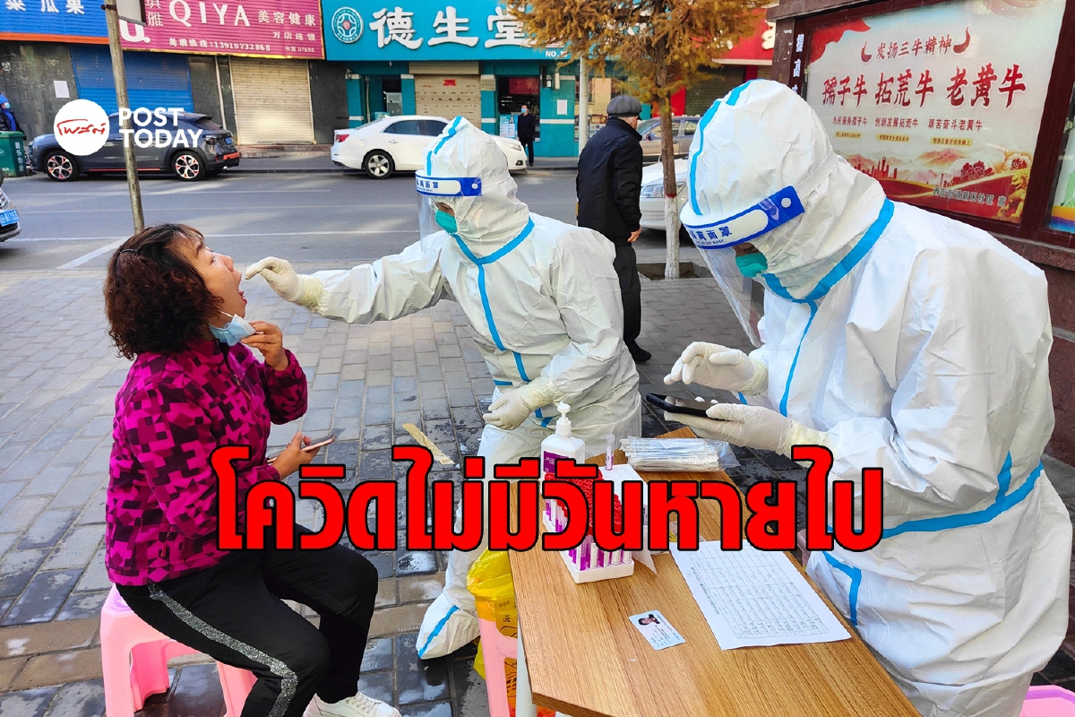 ผู้เชี่ยวชาญจีนวิจารณ์กลยุทธ์ปลอดโควิดได้ไม่คุ้มเสีย ผู้เชี่ยวชาญจีนวิจารณ์กลยุทธ์ปลอดโควิดได้ไม่คุ้มเสีย