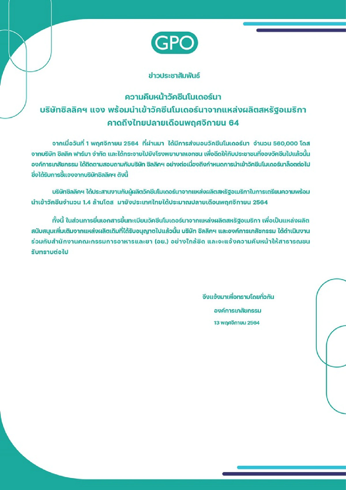 "โมเดอร์นา" อีก 1.4 ล้านโดสถึงไทยปลายเดือนนี้