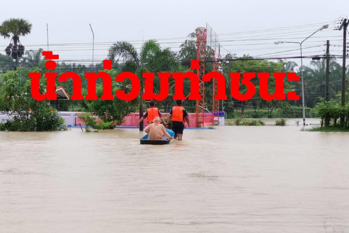 ผู้ว่าฯสุราษฎร์ สั่งเร่งช่วยน้ำท่วมท่าชนะ ผู้ว่าฯสุราษฎร์ สั่งเร่งช่วยน้ำท่วมท่าชนะ