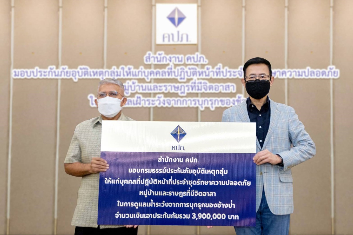 คปภ. มอบกรมธรรม์ประกันภัยอุบัติเหตุกลุ่ม คุ้มกันช้างป่าทำร้าย คปภ. มอบกรมธรรม์ประกันภัยอุบัติเหตุกลุ่ม คุ้มกันช้างป่าทำร้าย