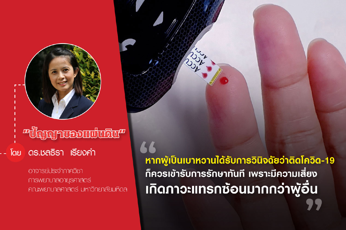 เบาหวาน : ภัยเงียบที่คุณอาจไม่คาดคิด เบาหวาน : ภัยเงียบที่คุณอาจไม่คาดคิด