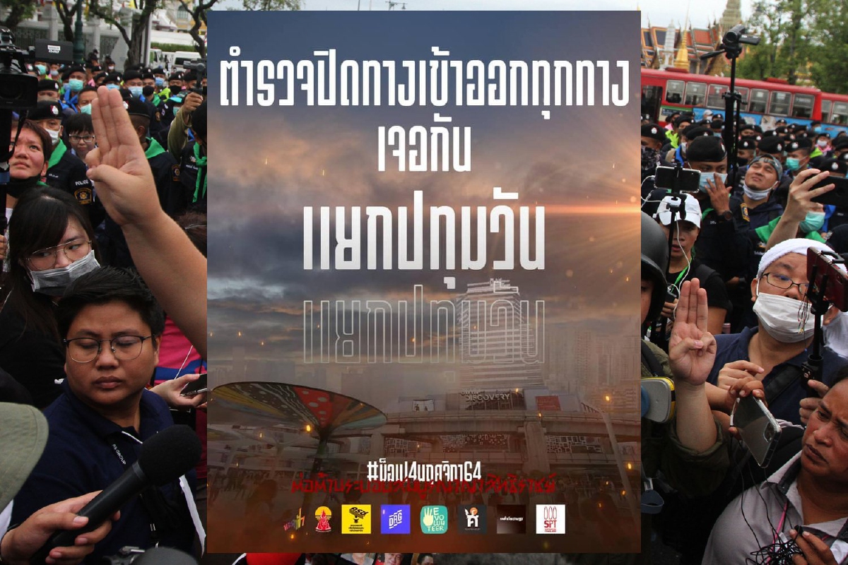 ม็อบแนวร่วมธรรมศาสตร์ฯเปลี่ยนจุดนัดหมายเป็นแยกปทุมวัน ม็อบแนวร่วมธรรมศาสตร์ฯเปลี่ยนจุดนัดหมายเป็นแยกปทุมวัน