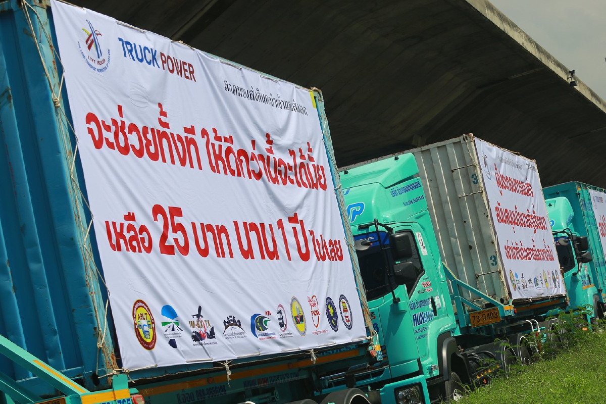 ม็อบรถบรรทุกบุกกระทรวงพลังงาน16พ.ย.นี้ แนะเลี่ยงเส้นทาง ม็อบรถบรรทุกบุกกระทรวงพลังงาน16พ.ย.นี้ แนะเลี่ยงเส้นทาง