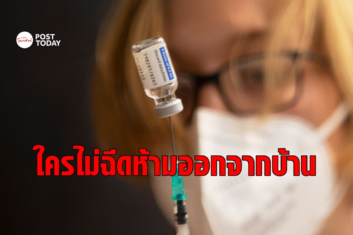 ออสเตรียเริ่มแล้ว! ใครไม่ฉีดวัคซีนห้ามออกจากบ้าน ฝ่าฝืนปรับกว่าครึ่งแสน ออสเตรียเริ่มแล้ว! ใครไม่ฉีดวัคซีนห้ามออกจากบ้าน ฝ่าฝืนปรับกว่าครึ่งแสน