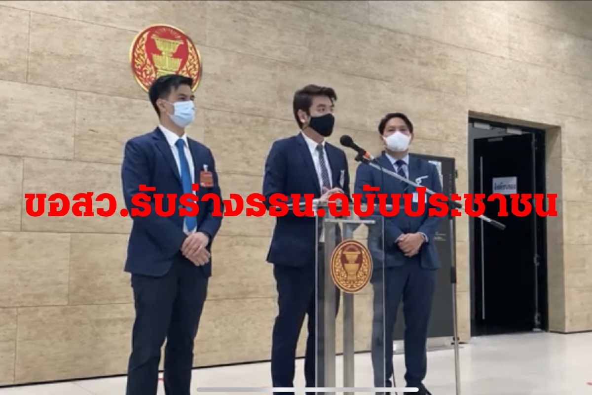 "ปิยบุตร-ไอติม"วอนสว.โหวตรับร่างแก้รธน.ฉบับประชาชน "ปิยบุตร-ไอติม"วอนสว.โหวตรับร่างแก้รธน.ฉบับประชาชน