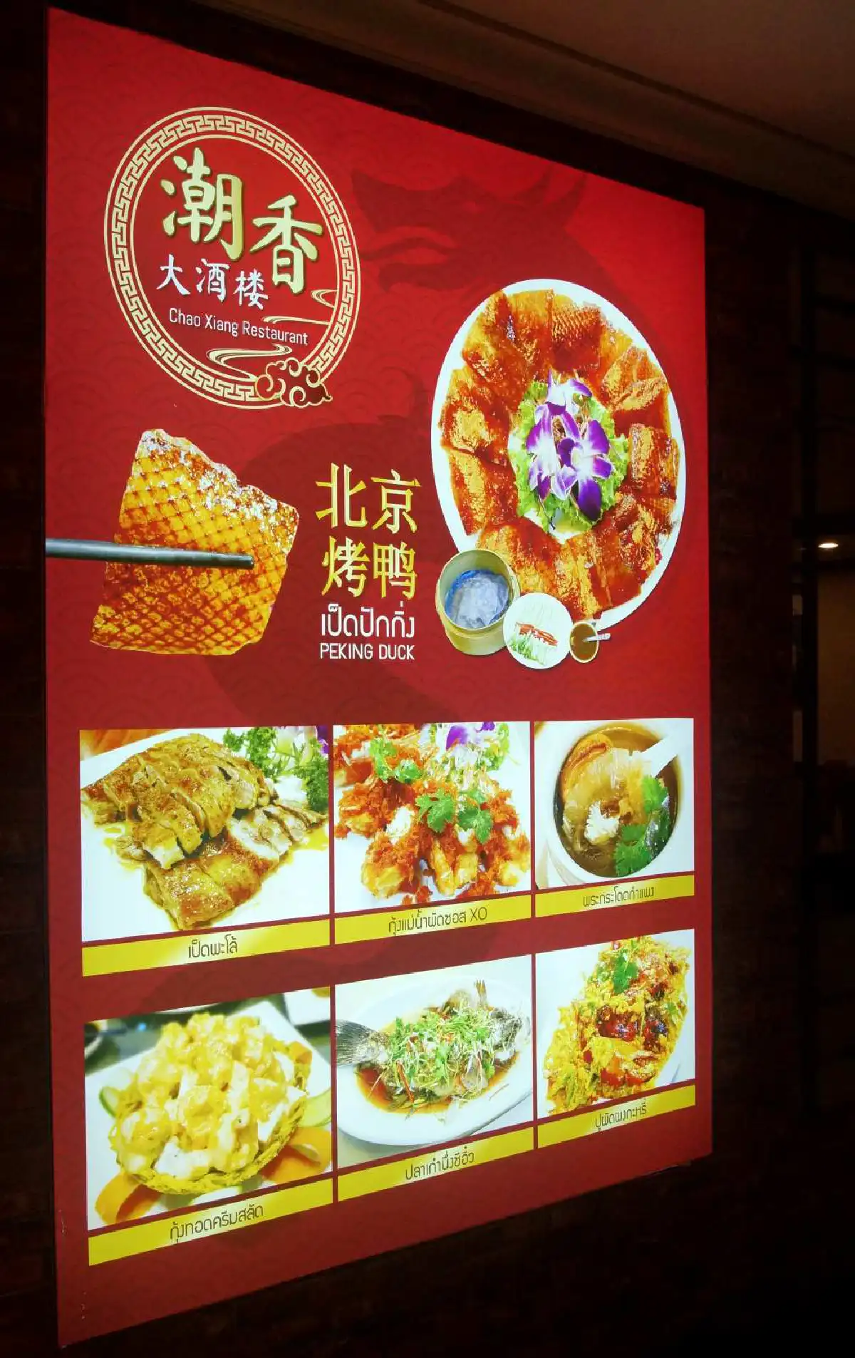 ลิ้มรสภัตตาคารอาหารเหลาที่ 'เฉาเซียง' สาขาใหม่ใจกลางเมือง 