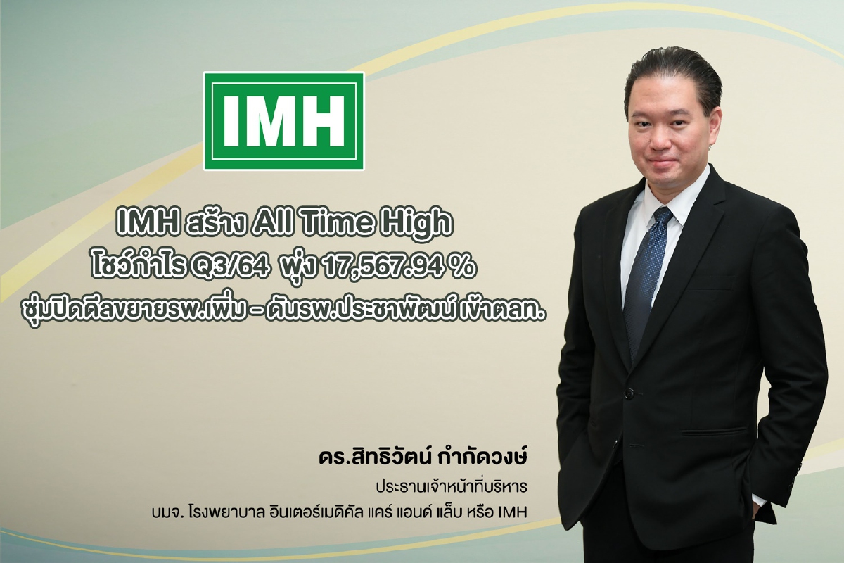 โรงพยาบาลอินเตอร์เมดิคัล โชว์กำไรโต 17,567.94 % โรงพยาบาลอินเตอร์เมดิคัล โชว์กำไรโต 17,567.94 %