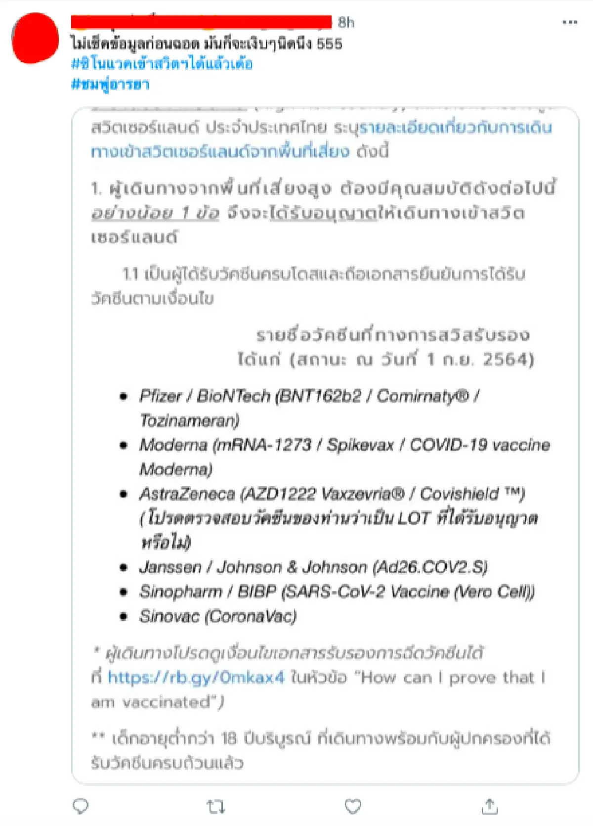 เผยสาเหตุทำไม “ชมพู่ อารยา” สามารถเที่ยวประเทศสวิตเซอร์แลนด์ได้