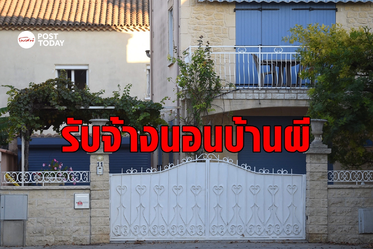 'นักพิสูจน์บ้านผีสิง' อาชีพที่กำลังมาแรงในจีน 'นักพิสูจน์บ้านผีสิง' อาชีพที่กำลังมาแรงในจีน