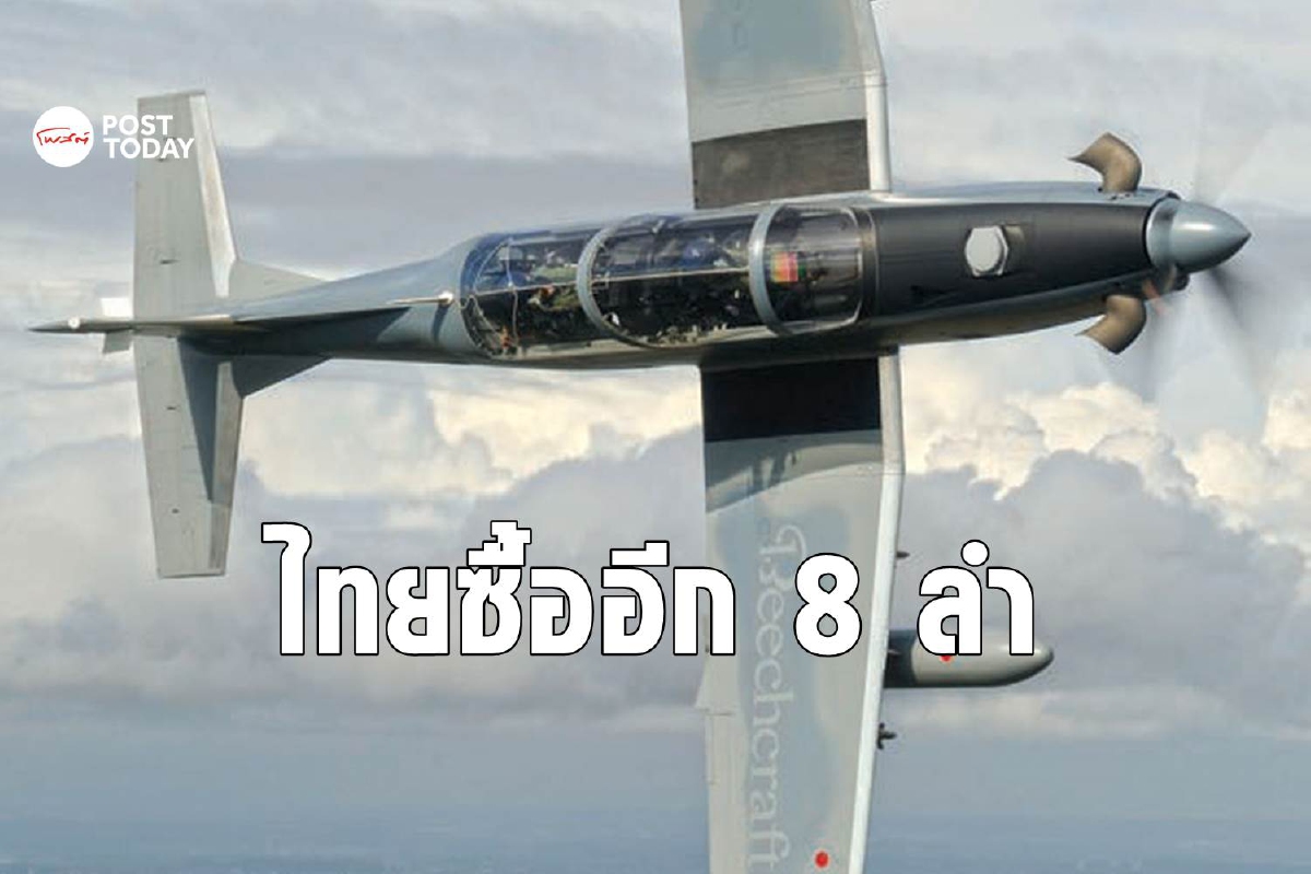 กองทัพไทยควักเกือบ 5 พันล้านบาทซื้อเครื่องบินรบสหรัฐอีก 8 ลำ กองทัพไทยควักเกือบ 5 พันล้านบาทซื้อเครื่องบินรบสหรัฐอีก 8 ลำ