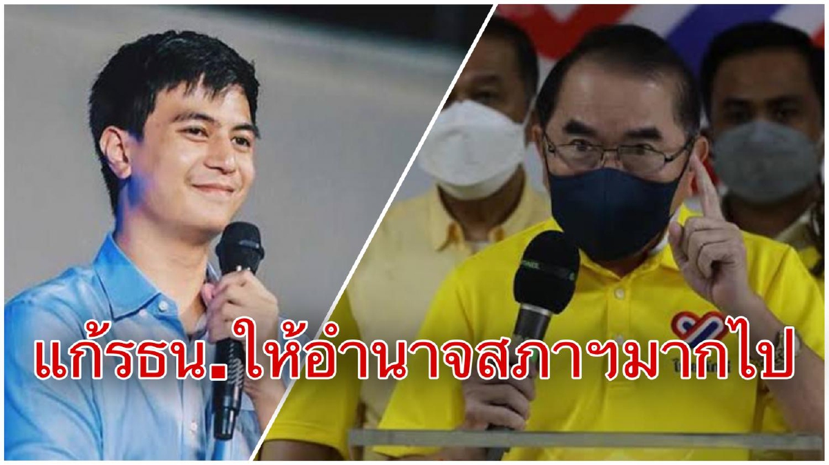 "หมอวรงค์"เหน็บ"ไอติม"ไม่ปรึกษาผู้ใหญ่แก้รธน.ปูทางให้ไวรัสทักษิณ!! "หมอวรงค์"เหน็บ"ไอติม"ไม่ปรึกษาผู้ใหญ่แก้รธน.ปูทางให้ไวรัสทักษิณ!!