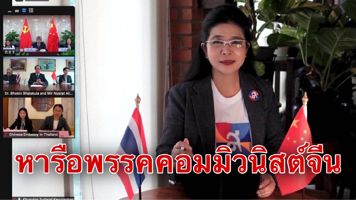 "หญิงหน่อย"ประชุมร่วมพรรคคอมมิวนิสต์จีนหารือด้านการพัฒนาศก.และสิ่งแวดล้อม "หญิงหน่อย"ประชุมร่วมพรรคคอมมิวนิสต์จีนหารือด้านการพัฒนาศก.และสิ่งแวดล้อม